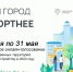 Куряне выберут территории, которые благоустроят в 2024 году - Городские Известия