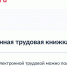 Куряне выбирают электронный формат ведения трудовой книжки - ТК ТАКТ