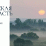 Почта России выпустила открытки с видами Курской области - Sekunda.Media