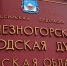 Доходы Железногорска в 2022 году упали на 10% - Курские Известия