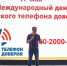 Юные куряне в формате квеста узнали о работе телефоне доверия - Городские Известия