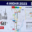 4 июня в Курске состоится полумарафон «ЗаБег.РФ» - Sekunda.Media