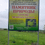 Сведения о границах памятника природы и охранной зоны внесены в ЕГРН - Департамент экологической безопасности