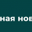 Губернатор соседней с Курской Белгородской области заявил об обстреле ВСУ - Городские Известия