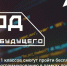 Завершается регистрация на летние образовательные программы проекта «Код будущего» - Газета Обоянская газета