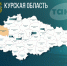 ВСУ обстреляли село Курской области - ТК ТАКТ