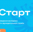 Молодые люди из Курской области могут принять участие в 6 проектах «ГосСтарт» - ТРК Сейм
