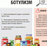 Осторожно: ботулизм! - Роспотребнадзор