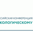 В Москве пройдет IX Всероссийская конференция по экологическому образованию «Образование-2030. Учиться и действовать» - Департамент экологической безопасности