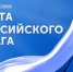 Музей Победы приглашает жителей Курской области присоединиться к онлайн-флешмобу «Цвета российского флага» - Город Курск