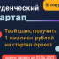 Победа во Всероссийском Конкурсе «Студенческий стартап» - КГМУ