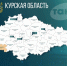 Курскую область обстреляли со стороны Украины - ТК ТАКТ