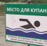 Курянам напоминают о купании в положенном месте - ТК ТАКТ