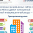 Информация в ГИС ЖКХ - Госжилинспекция