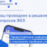 Экспериментальный сервис выгрузки показаний счетчиков упростит процесс их учета - Госжилинспекция