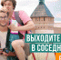 Куряне могут отправиться в путешествие по России с помощью портала Russia.travel - Администрация области