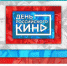 В Курске 27 августа отметят День российского кино - Курская правда