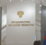 Курское УФАС России приняло участие во встрече с представителями бизнес-сообщества, организованной прокуратурой Курской области - УФАС