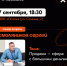 Курян приглашают на встречу Клуба молодых предпринимателей «Ты-предприниматель» (осенний сезон) - ТРК Сейм