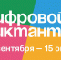 Курян приглашают проверить свою цифровую грамотность - РИА Курск