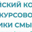 Всероссийский конкурс для гидов-экскурсоводов - Краеведческий музей