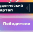 Команда ЮЗГУ единственная в Курке выиграла грант на конкурсе «Студстартап» - Городские Известия