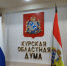 В Курской областной Думе VII созыва подвели итоги двухлетней работы - ТРК Сейм
