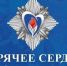 Продолжается приём представлений на награждение во всероссийской общественно-государственной инициативе с международным участием «Горячее сердце» - Город Курск