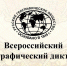 Курян приглашают принять участие в «Географическом диктанте — 2023» - Город Курск