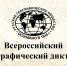 Курян приглашают принять участие в «Географическом диктанте — 2023» - ТК ТАКТ
