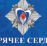Продолжается приём представлений на награждение в 2024 году во всероссийской общественно-государственной инициативе с международным участием «Горячее сердце» - Город Курск