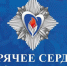Куряне все еще могут отправить представлений на награждение во всероссийской инициативе «Горячее сердце» - Городские Известия