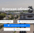 В Курской области внедрены меры поддержки для инвесторов - Газета Сельская новь