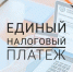 «Идея классная, организовано ужасно» Узнали, как бизнесу дается переход на ЕНП - Союз предпринимателей