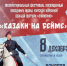 В Курске пройдет IV Межрегиональный фестиваль «Казаки на Сейме» - Курская правда