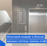 Минстрой создает в России единую систему замены лифтов - Госжилинспекция