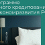 Курские предприниматели могут принять участие в отборе по программе льготного кредитования развития туристической инфраструктуры - РИА Курск