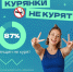 В Курской области 87% женщин не курят - Курская правда