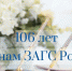 18 декабря  отмечается 106-летняя годовщина со дня образования органов ЗАГС России - РИА Курск