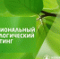 Экологический рейтинг - Газета Обоянская газета