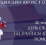 Куряне смогут получить бесплатную юридическую помощь - Курская правда