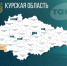 Курская область 25 января подверглась отстрелу ВСУ - ТК ТАКТ
