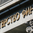 Минфин внес в правительство проект о регистрации бизнеса онлайн - Союз предпринимателей