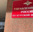 В Курской области за год в полицию поступило 216,3 тыс. заявлений - Курские Известия