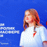 Нажмите для предварительного просмотра изображения - Комитет по делам молодежи и туризму