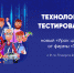 Курским школьникам на новых «Уроках цифры» расскажут о технологиях тестирования - РИА Курск
