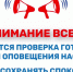В Курской области 6 марта будет проведена проверка системы оповещения населения - ТРК Сейм