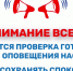 В Курске 6 марта прозвучит сигнал «Внимание всем!» - Городские Известия