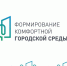 Куряне продолжают голосовать за объекты благоустройства - Курская правда