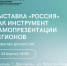 Министр приоритетных проектов развития территорий и туризма Курской области примет участие в дискуссии «Выставка «Россия» как инструмент самопрезентации регионов» - Администрация области